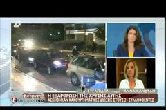 ΠΟΙΝΙΚΗ ΔΙΩΞΗ ΣΕ ΒΑΡΟΣ ΤΩΝ ΣΥΛΛΗΦΘΕΝΤΩΝ