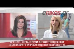 ΒΙΝΤΕΟ-Στο σπίτι του Παππά στα Γιάννενα η Αντιτρομοκρατική