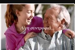 1η Οκτωβρίου:Παγκόσμια Ημέρα Τρίτης Ηλικίας