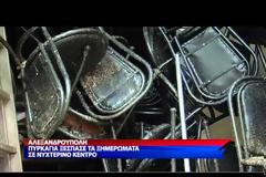 Στις φλόγες κέντρο διασκέδασης στην Αλεξανδρούπολη [Video]