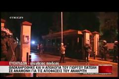 Δείτε τη στιγμή της εξόδου του Ν. Μιχαλολιάκου από την Ευελπίδων, τα ξημερώματα [video]