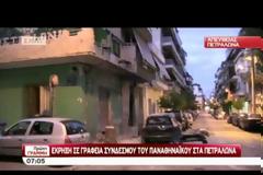 ΕΚΡΗΞΗ ΣΕ ΣΥΝΔΕΣΜΟ ΤΟΥ ΠΑΝΑΘΗΝΑΪΚΟΥ ΣΤΑ ΠΕΤΡΑΛΩΝΑ