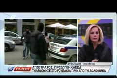 ΕΛΕΥΘΕΡΟΣ Ο ''ΑΠΟΣΤΡΑΤΟΣ'' ΠΟΥ ΣΥΝΟΜΙΛΟΥΣΕ ΜΕ ΤΟΝ ΡΟΥΠΑΚΙΑ