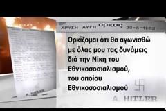 Αυτός είναι ο όρκος της Χρυσής Αυγής