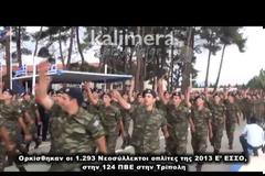 Ορκίστηκαν νεοσύλλεκτοι στο Διακλαδικό Κέντρο – Αεροπλάνα πέταξαν στον ουρανό της Τρίπολης