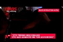 Είχαν τον Ρουπακιά στο ίδιο κελί με τους φίλους του Φύσσα λίγη ώρα μετά τη δολοφονία – Παρίστανε τον άσχετο με το φόνο