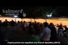 Αντάμωμα στο Ροεινό με μέλι, καρύδια, τσουχτερό κρύο και χορό!