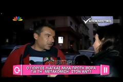 Λιάγκας για Ουγγαρέζο: «Τον είχαμε βάλει τρία χρόνια στην οικογένειά μας»!
