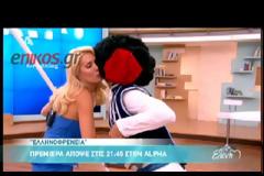ΒΙΝΤΕΟ-Η Ελληνοφρένεια εισέβαλε στο πλατό της Ελένης