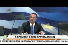 ΥΦΕΣΗ 4% ΠΡΟΒΛΕΠΕΙ Ο ΠΡΟΫΠΟΛΟΓΙΣΜΟΣ