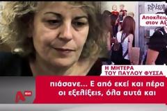 Μητέρα Παύλου Φύσσα: Οι αστυνομικοί δεν έκαναν τίποτα για να αποτρέψουν τη δολοφονία του παιδιού μου - Δείτε το video