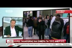 ΤΑΛΑΙΠΩΡΙΑ ΧΩΡΙΣ ΤΕΛΟΣ ΣΤΟΝ ΟΑΕΔ ΚΑΛΛΙΘΕΑΣ