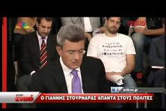 Το σόου Στουρνάρα στο enikos...