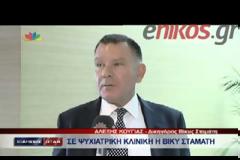 Στο Δαφνί εισήχθη η Βίκυ Σταμάτη
