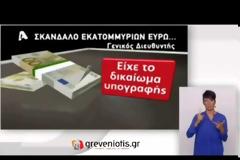 To «Φαγοπότι» της ΔΕΥΑ Γρεβενών - VIDEO