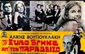 Φίνος Φιλμ - Η ιστορία του ελληνικού κινηματογράφου