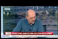 ΘΕΣΣΑΛΑΝΙΚΗ: ΣΕΙΣΜΙΚΗ ΔΟΝΗΣΗ 4,3 ΡΙΧΤΕΡ