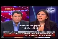 Γιατί ΔΕΝ θα φορολογηθούν ΠΟΤΕ τα ΤΡΑΝΤΑΧΤΑ ποσά της Λίστας Λαγκάρντ;