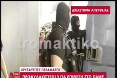 ΣΥΜΒΑΙΝΕΙ ΤΩΡΑ: Κρίθηκαν προφυλακιστέοι 3 μέλη της Χρυσής Αυγής για την επίθεση στο Πέραμα [video]