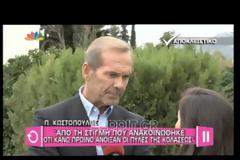 Κωστόπουλος: «Έκανα επιμήκυνση... πέους»!