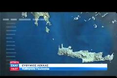 ΙΣΧΥΡΟΣ ΣΕΙΣΜΟΣ ΤΑΡΑΚΟΥΝΗΣΕ ΤΗΝ ΚΡΗΤΗ