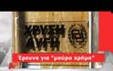 Νέες διώξεις σε βουλευτές της Χρυσής Αυγής για 