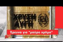 Νέες διώξεις σε βουλευτές της Χρυσής Αυγής για εσχάτη προδοσία και ηθική αυτουργία σε φόνο