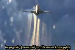 Ένας στους τρεις Έλληνες πιστεύει στους αεροψεκασμούς (Βίντεο)