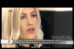 Συγκλονιστική μαρτυρία: “Η μητέρα μου με κακοποιούσε. Με έκαιγε και με χτυπούσε με το σίδερο”