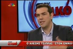 Τσίπρας στην χθεσινή εκπομπή του Χατζηνικολάου: ΣΥΡΙΖΑ και Μνημόνιο δεν συμβιβάζονται