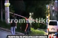 ΣΥΜΒΑΙΝΕΙ ΤΩΡΑ: Βρέθηκαν όπλα της Χρυσής Αυγής σε σπίτι εφοπλιστή στη Βούλα; [video]