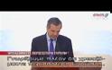 ΒΙΝΤΕΟ-Το μήνυμα του Σαμαρά
