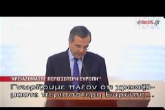 ΒΙΝΤΕΟ-Το μήνυμα του Σαμαρά