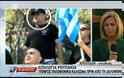 Έπεσε σε αντιφάσεις ο Ρουπακιάς [video]
