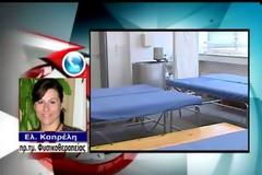 Στα 20 πιο περιζήτητα το τμήμα Φυσικοθεραπείας του ΤΕΙ Στερεάς [video]