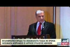 Μαρία Μισιρλή - Μάγεψε με τη φωνή της στο φιλανθρωπικό δείπνο του Ιατρικού Συλλόγου στο Ζάππειο