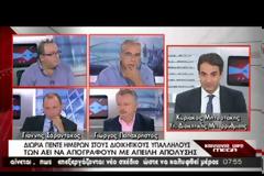 ΚΥΡ. ΜΗΤΣΟΤΑΚΗΣ: ΥΠΑΝΑΧΩΡΗΣΗ ΤΗΣ ΤΡΟΪΚΑΣ ΣΕ ΚΑΠΟΙΑ ΖΗΤΗΜΑΤΑ
