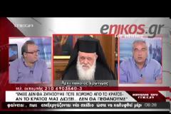 ΙΕΡΩΝΥΜΟΣ: ΚΑΤΑΝΟΟΥΜΕ ΤΟΥΣ ΑΓΑΝΑΚΤΙΣΜΕΝΟΥΣ, ΑΛΛΑ ΚΑΤΑΔΙΚΑΖΟΥΜΕ ΤΗ ΒΙΑ