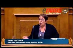 ΠΑΠΑΡΗΓΑ: ΣΤΟ ΚΚΕ ΔΕΝ ΠΑΡΑΔΕΧΟΜΑΣΤΕ ΑΥΤΟ ΤΟ ΚΟΙΝΟΒΟΥΛΙΟ!