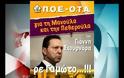 Πεσκέσι από την Λαμία χυλοπίτες και κουραμπιέδες για τη μανούλα και τη πεθερούλα του Γ.Στουρνάρα