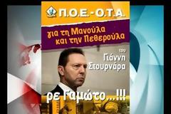 Πεσκέσι από την Λαμία χυλοπίτες και κουραμπιέδες για τη μανούλα και τη πεθερούλα του Γ.Στουρνάρα