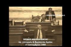 18 Οκτωβρίου 1981: Η αποφράδα ημέρα της ανόδου στην εξουσία της συμμορίας του ΠΑΣΟΚ