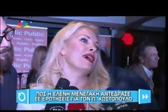 Πώς αντέδρασε η Μενεγάκη όταν την ρώτησαν για τον Κωστόπουλο;