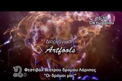 Φαντασμαγορικά Show και Θέαμα στο 2ο Φεστιβάλ Θεάτρου Δρόμου Λάρισας
