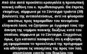 Ζητείται η Ποινική Δίωξη του Γιώργου Παπανδρέου
