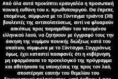 Ζητείται η Ποινική Δίωξη του Γιώργου Παπανδρέου