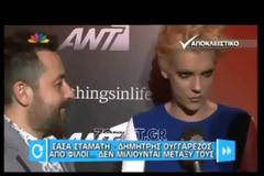 Σάσα Σταμάτη: «Δεν μιλάω με τον Ουγγαρέζο από το Πάσχα»!