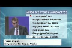 Αποκαλυπτικό: Θέσεις της Άγκυρας υιοθετεί ο Φούλε