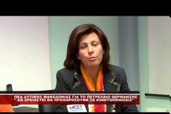 ΠΕΔ Δυτικής Μακεδονίας για το Πετρέλαιο «Αν Χρειαστεί θα Προχωρήσουμε σε Κινητοποιήσεις» [video]