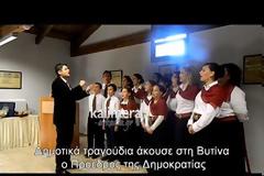 Δημοτικά τραγούδια άκουσε ο Πρόεδρος της Δημοκρατίας στη Βυτίνα